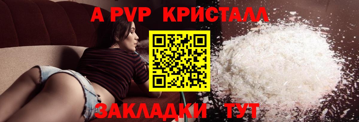 APVP Соль  A-PVP крисы CK  Сатка  Вход с VPN 