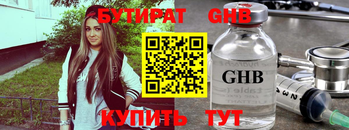 Бутират BDO Сатка