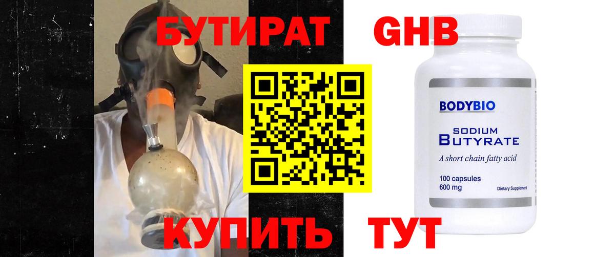Бутират 1.4BDO  Вход с VPN  Бутират  Сатка 