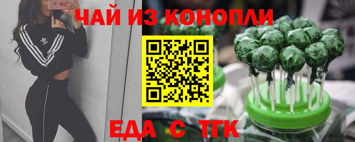 Еда ТГК марихуана  Вход с VPN  Сатка 