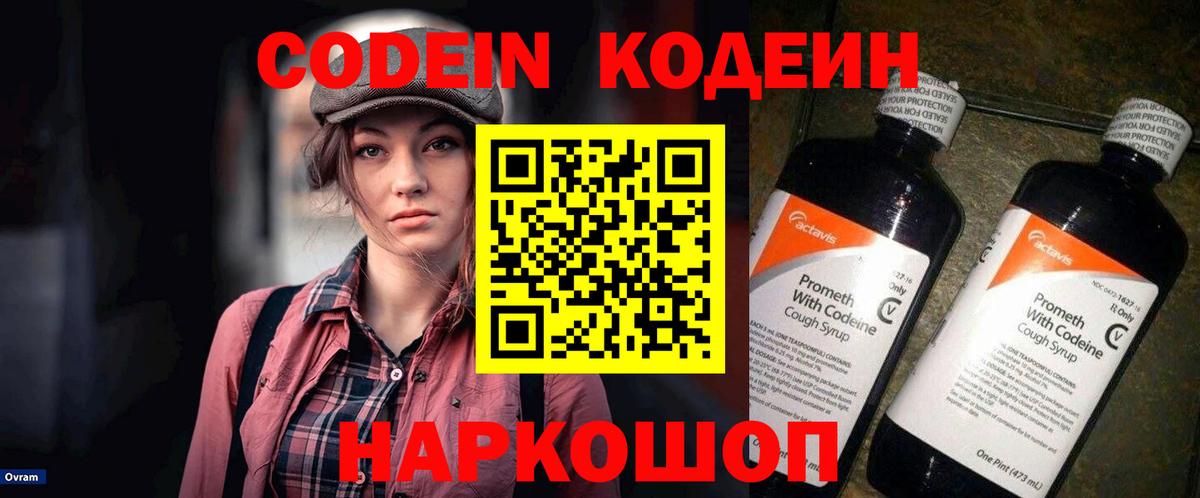 Сатка  Кодеиновый сироп Lean Purple Drank  Вход с VPN 