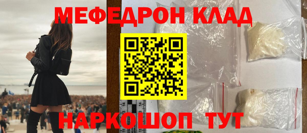 Меф мяу мяу мука Сатка