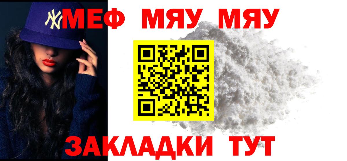 МЕФ mephedrone  Вход с VPN  Мефедрон кристаллы  Сатка 