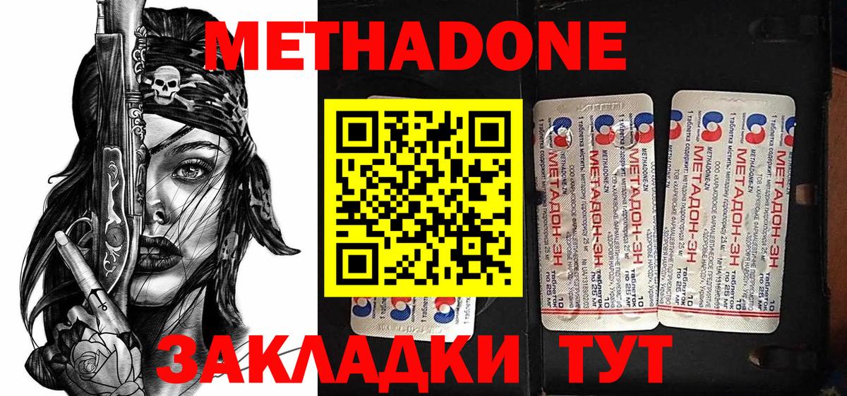 Метадон кристалл  МЕТАДОН белоснежный  Вход с VPN  Сатка 
