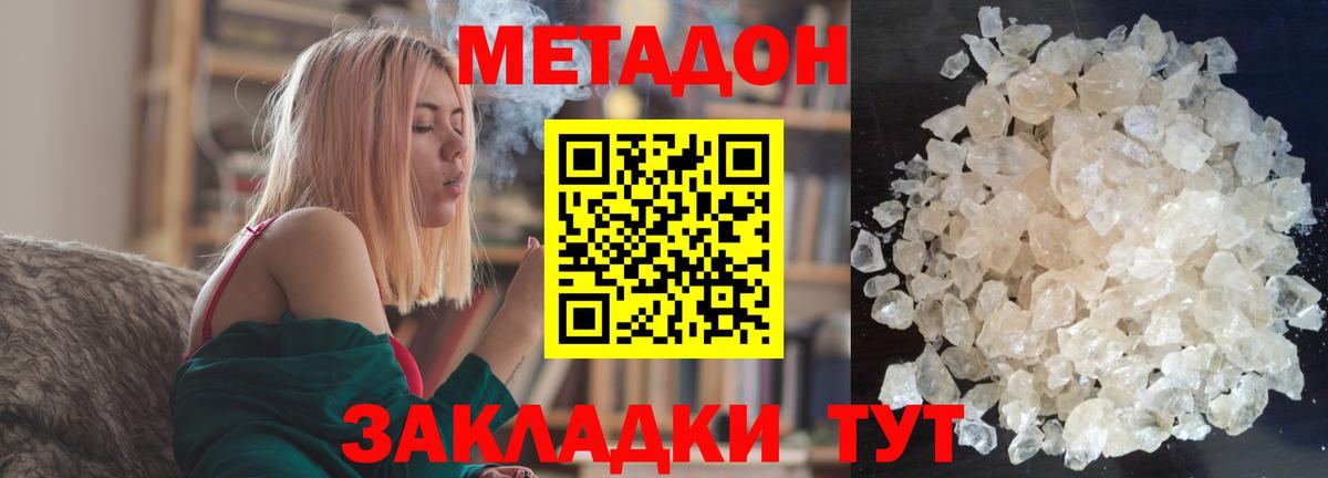 МЕТАДОН кристалл Сатка